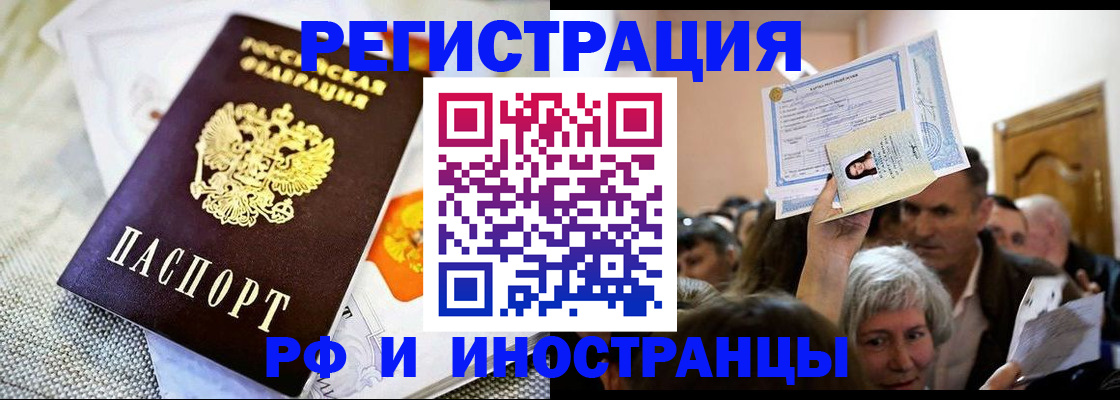 временная регистрация поиск в Анапе